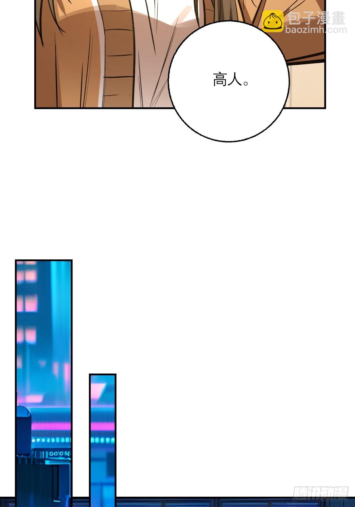 17，高人-第18话