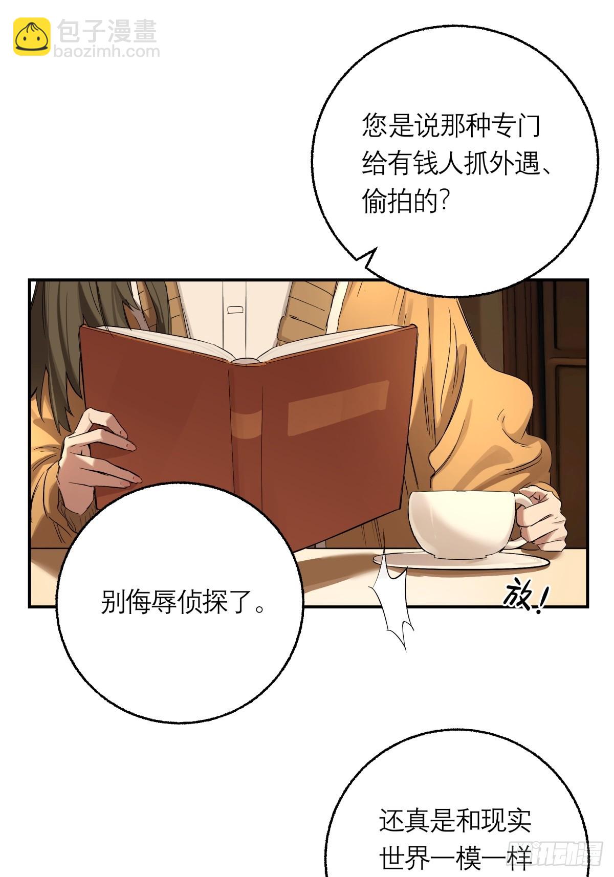 剎那空間 - 3，偵探社(1/2) - 4