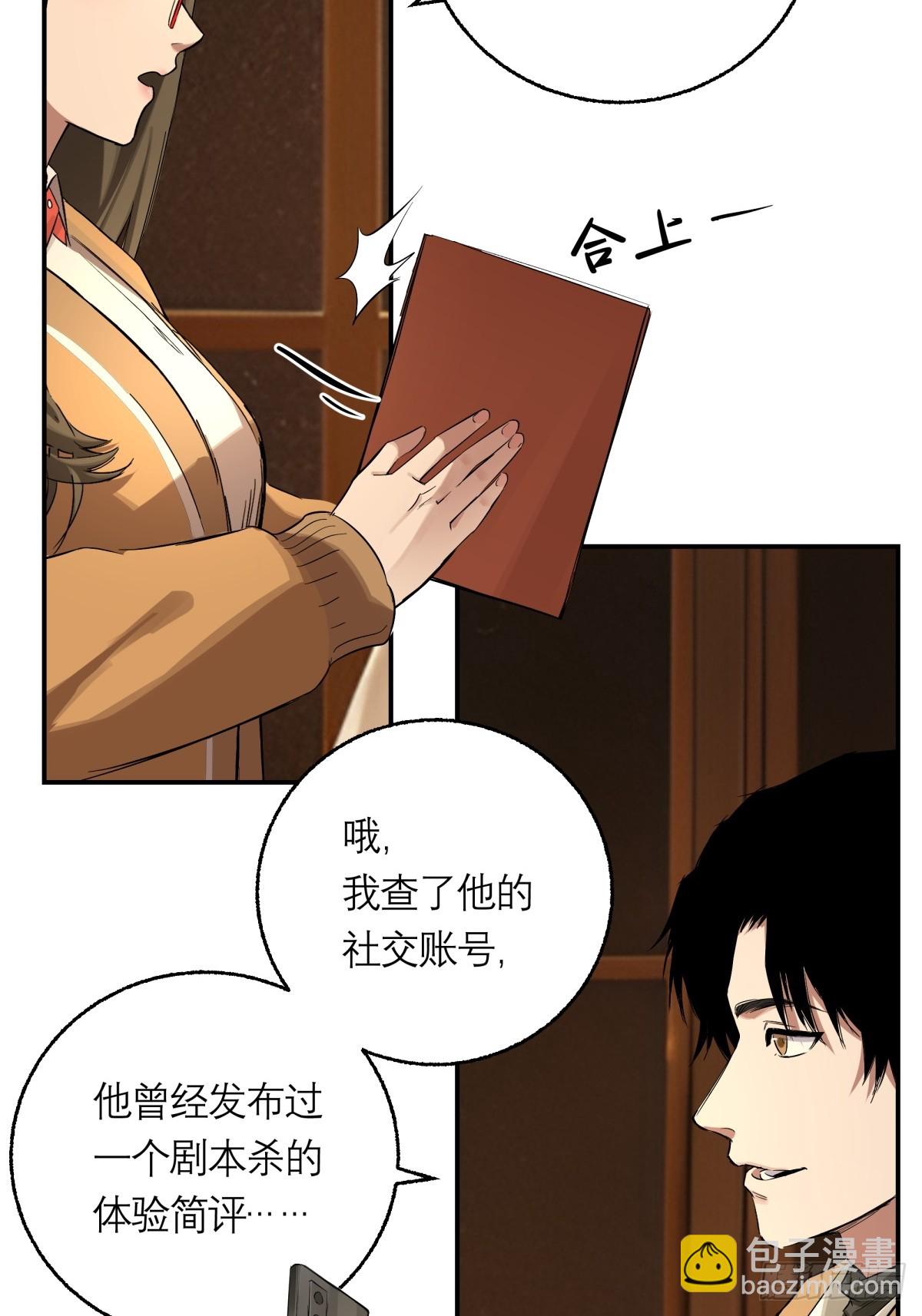 剎那空間 - 3，偵探社(1/2) - 1