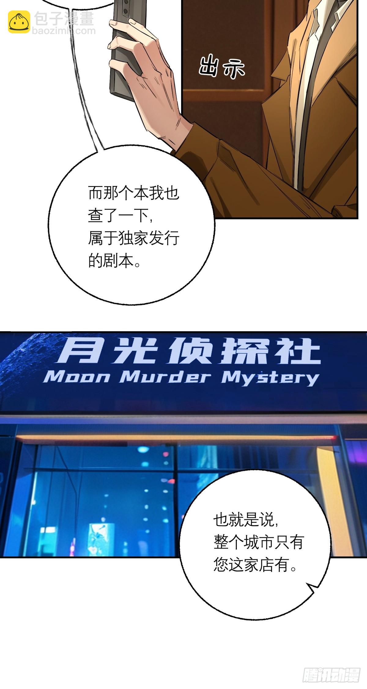 剎那空間 - 3，偵探社(1/2) - 2