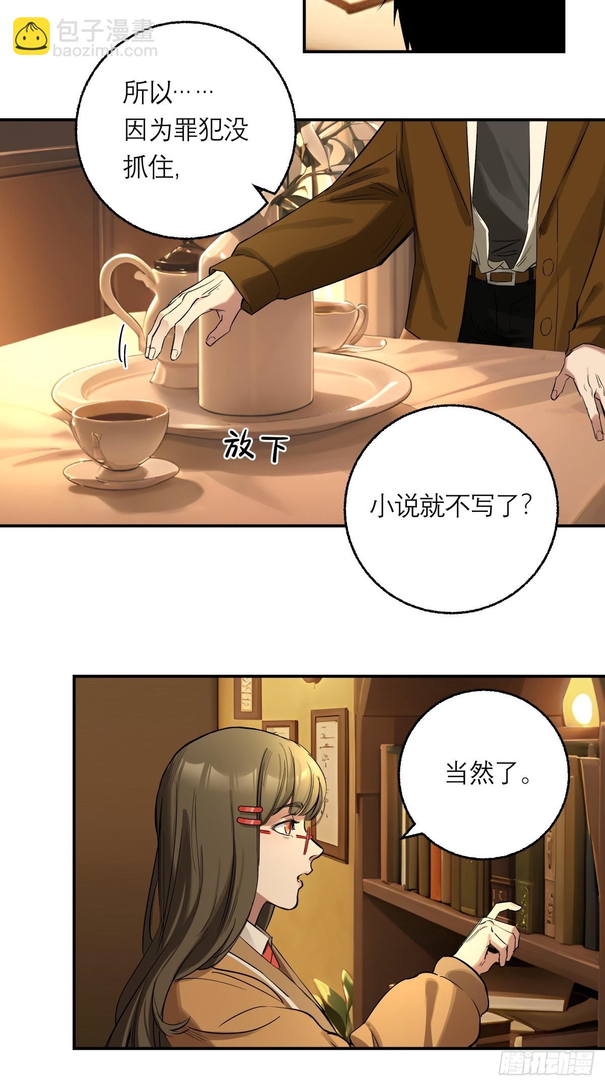 剎那空間 - 3，偵探社(1/2) - 2