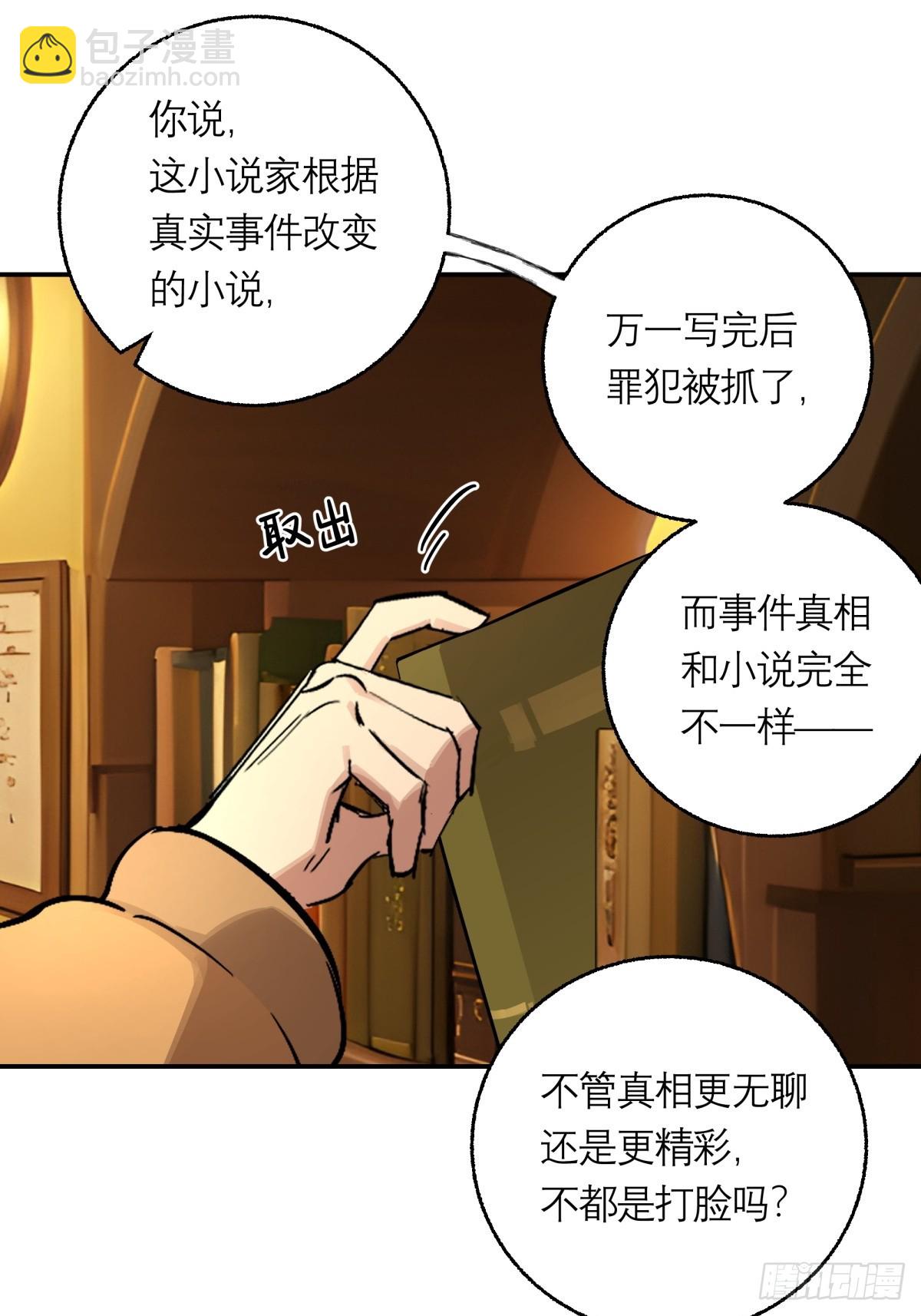 剎那空間 - 3，偵探社(1/2) - 3