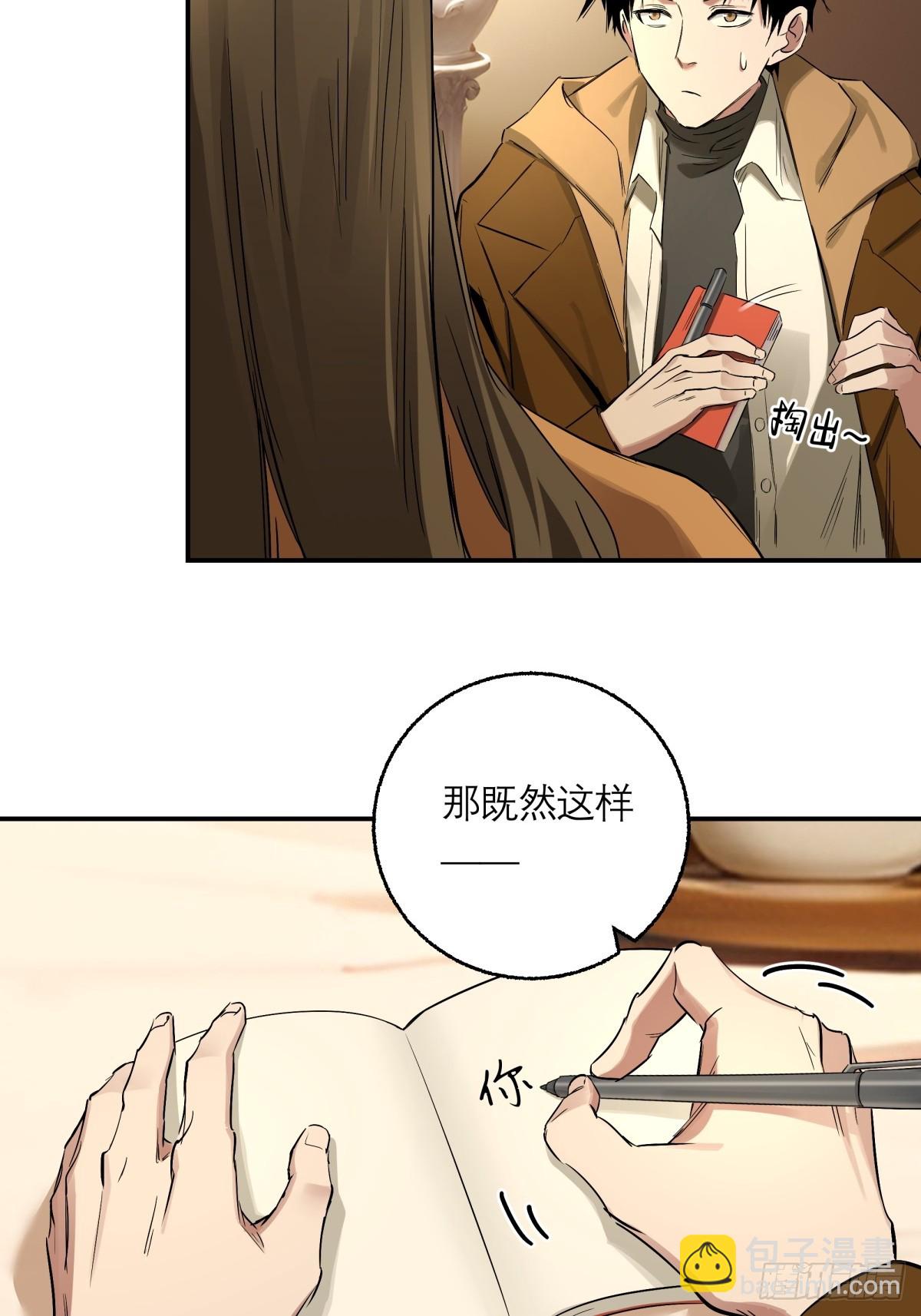 剎那空間 - 3，偵探社(1/2) - 5