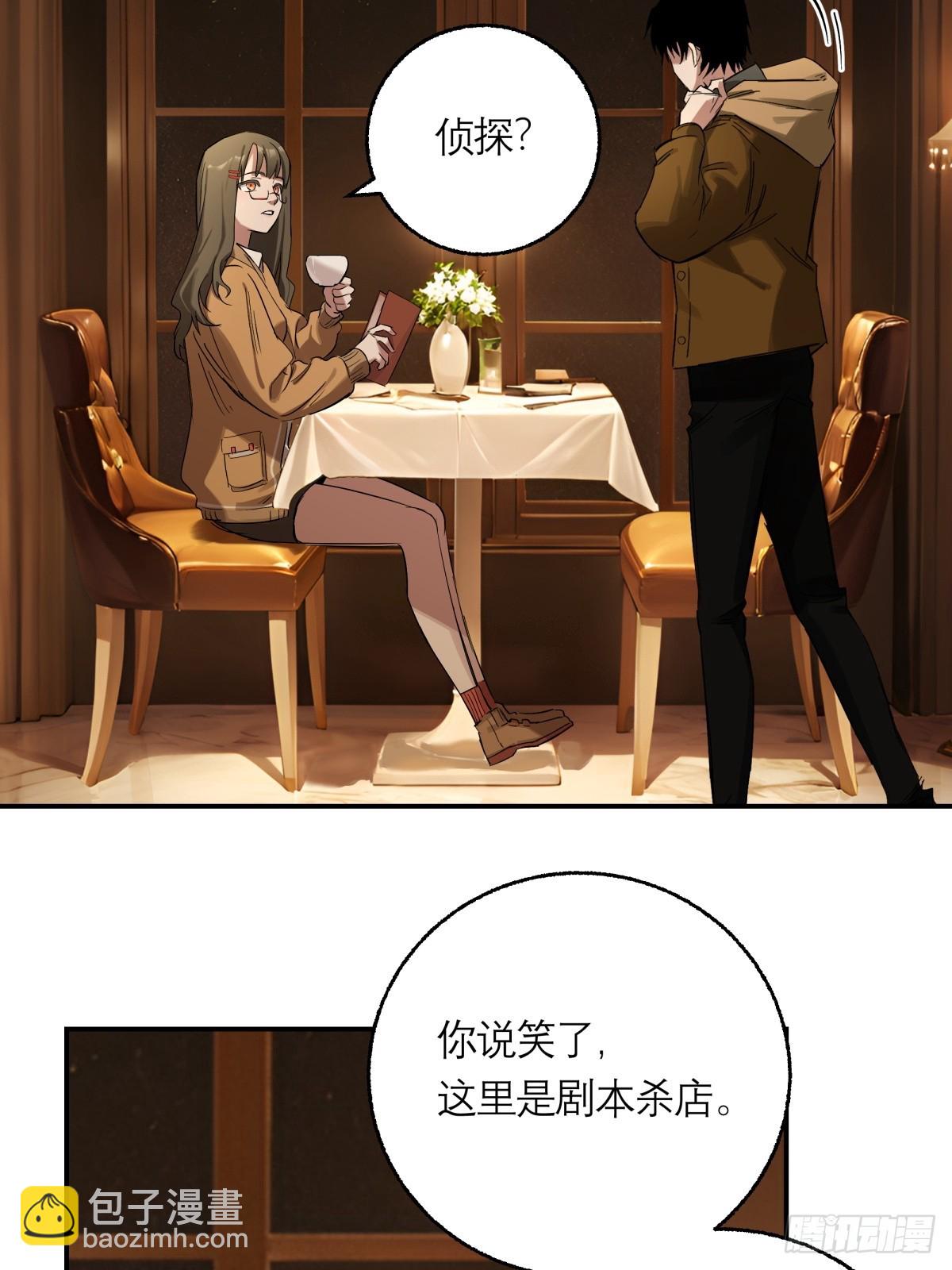 剎那空間 - 3，偵探社(1/2) - 1