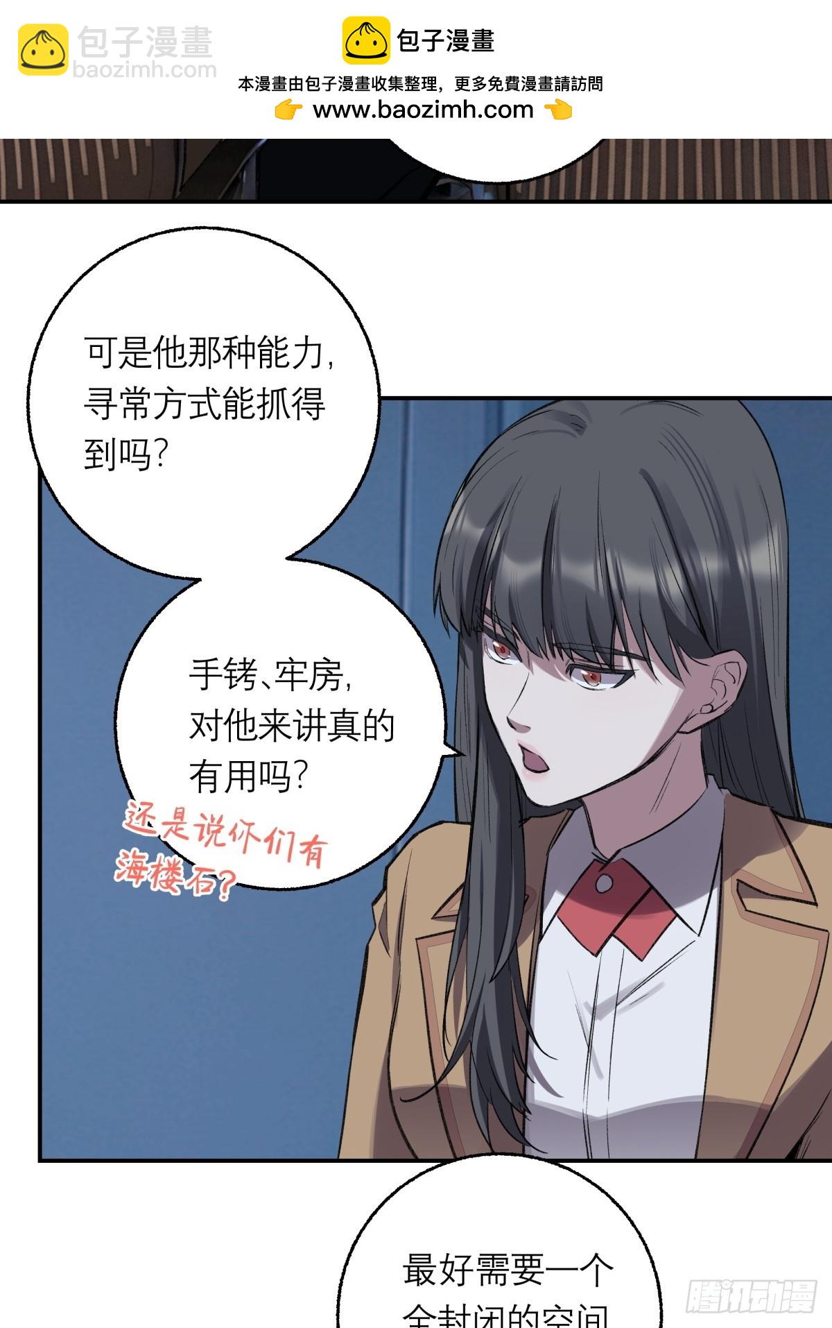 29，保护-第30话