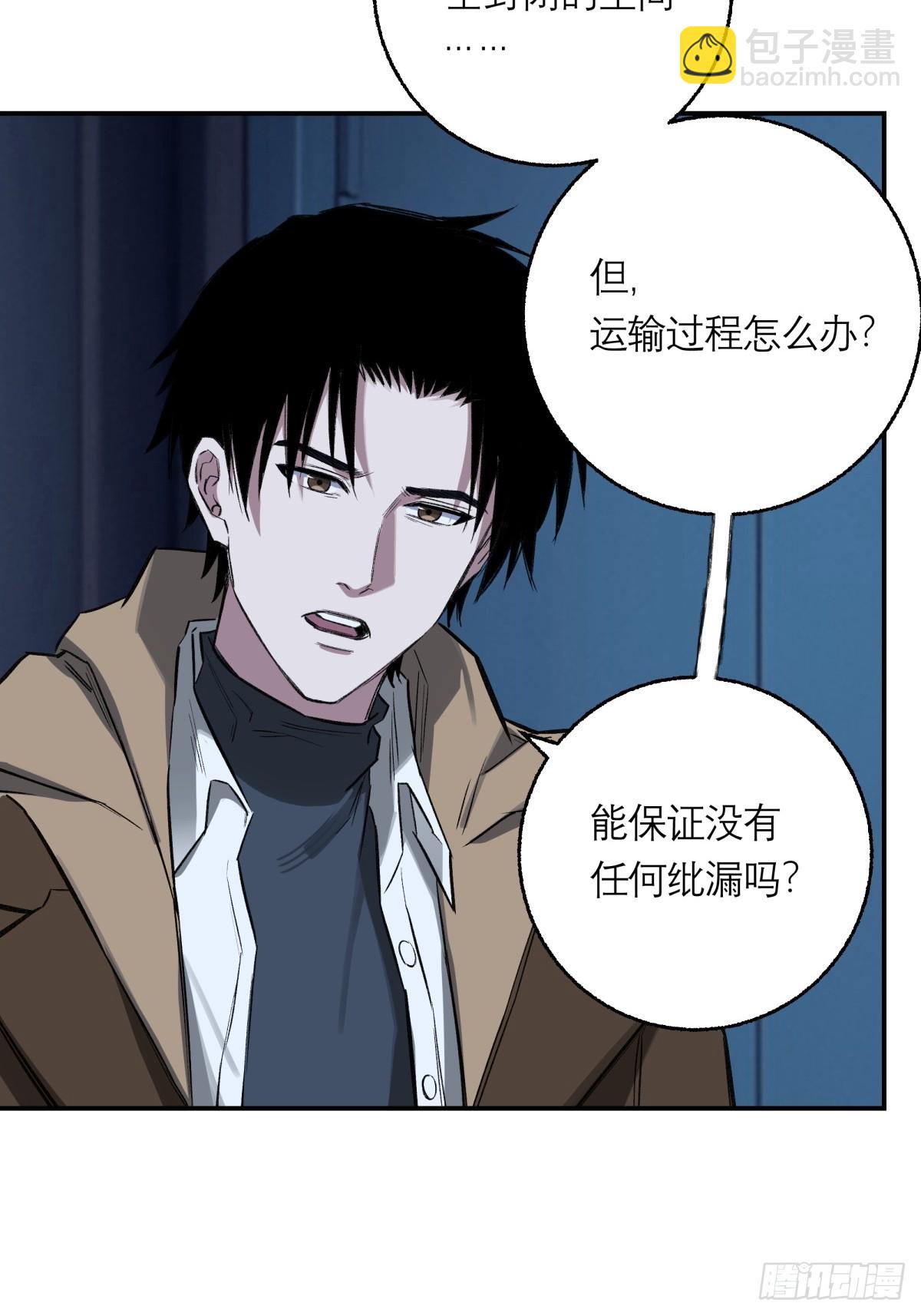 29，保护-第30话