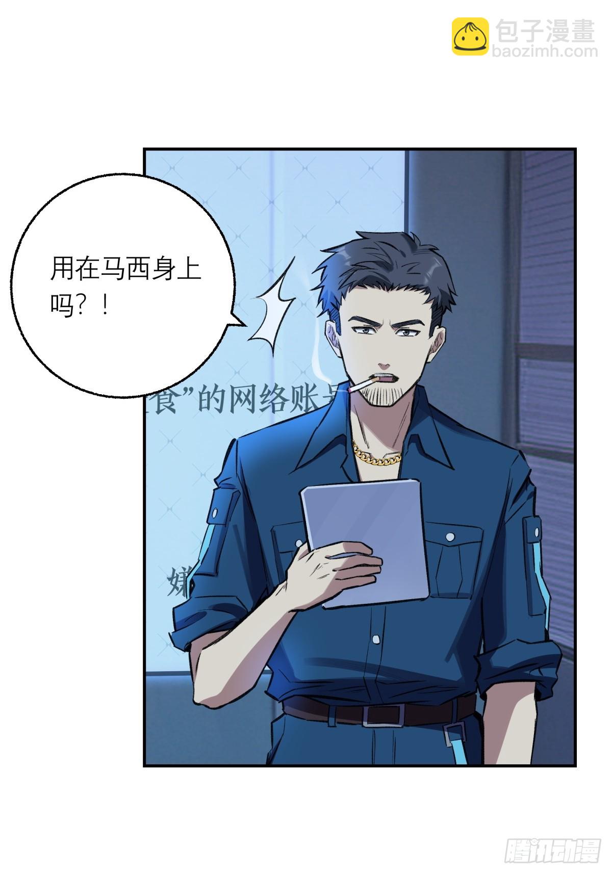 29，保护-第30话