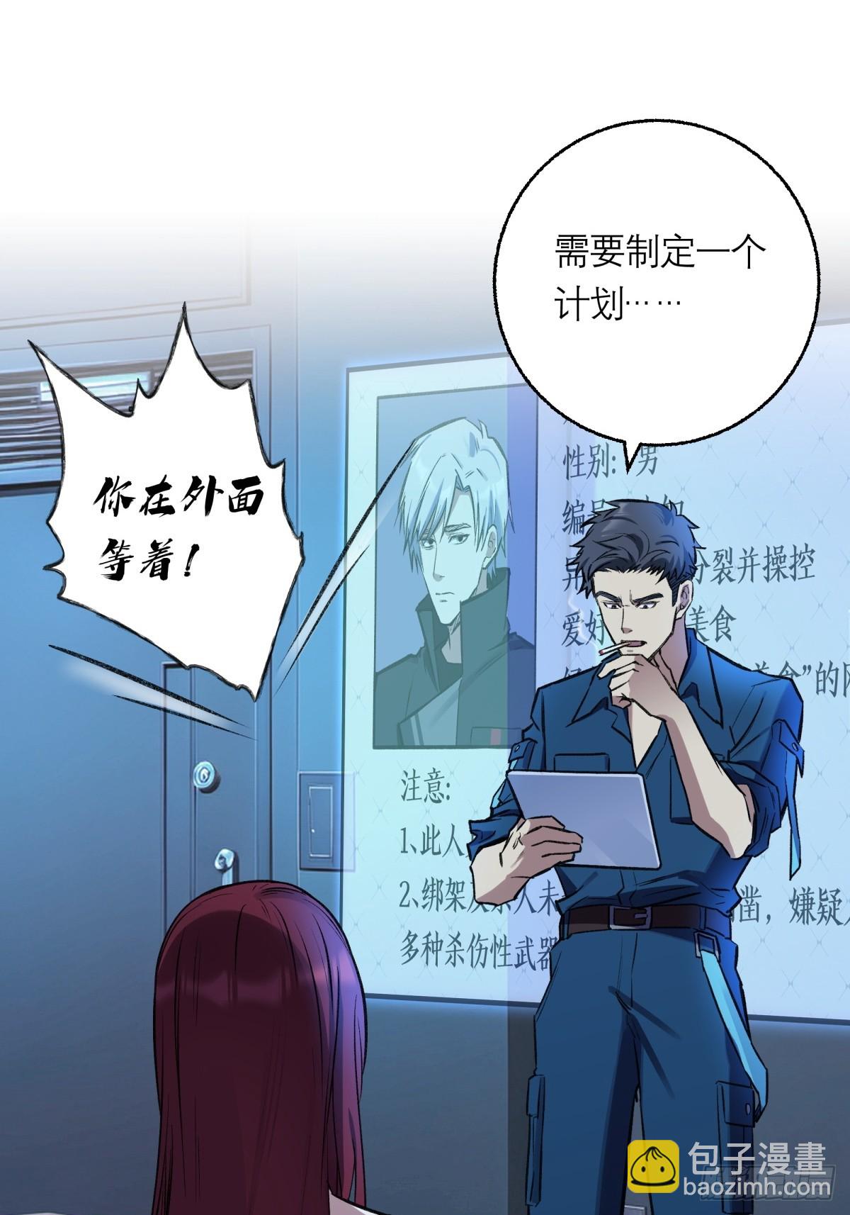 29，保护-第30话