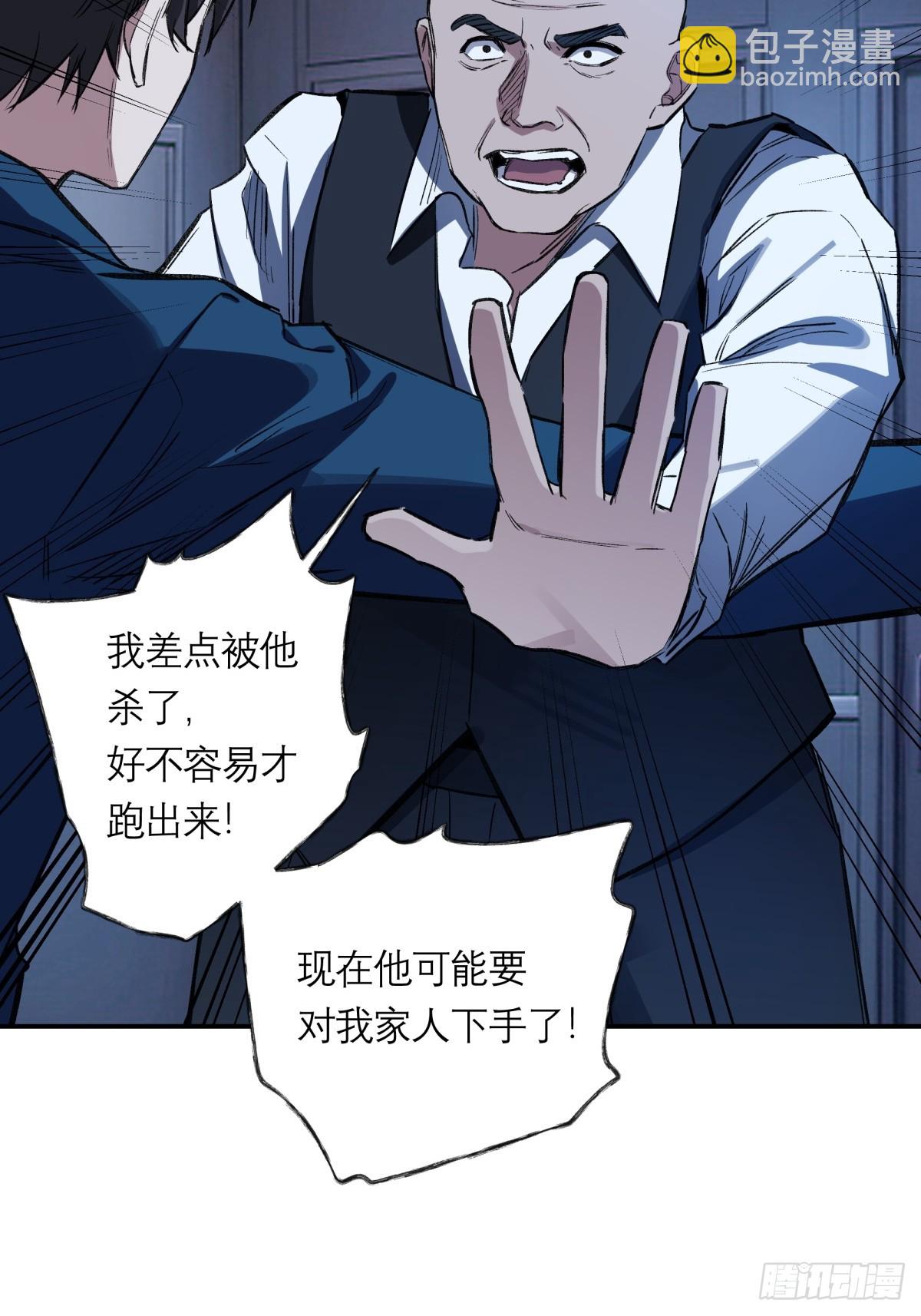 29，保护-第30话