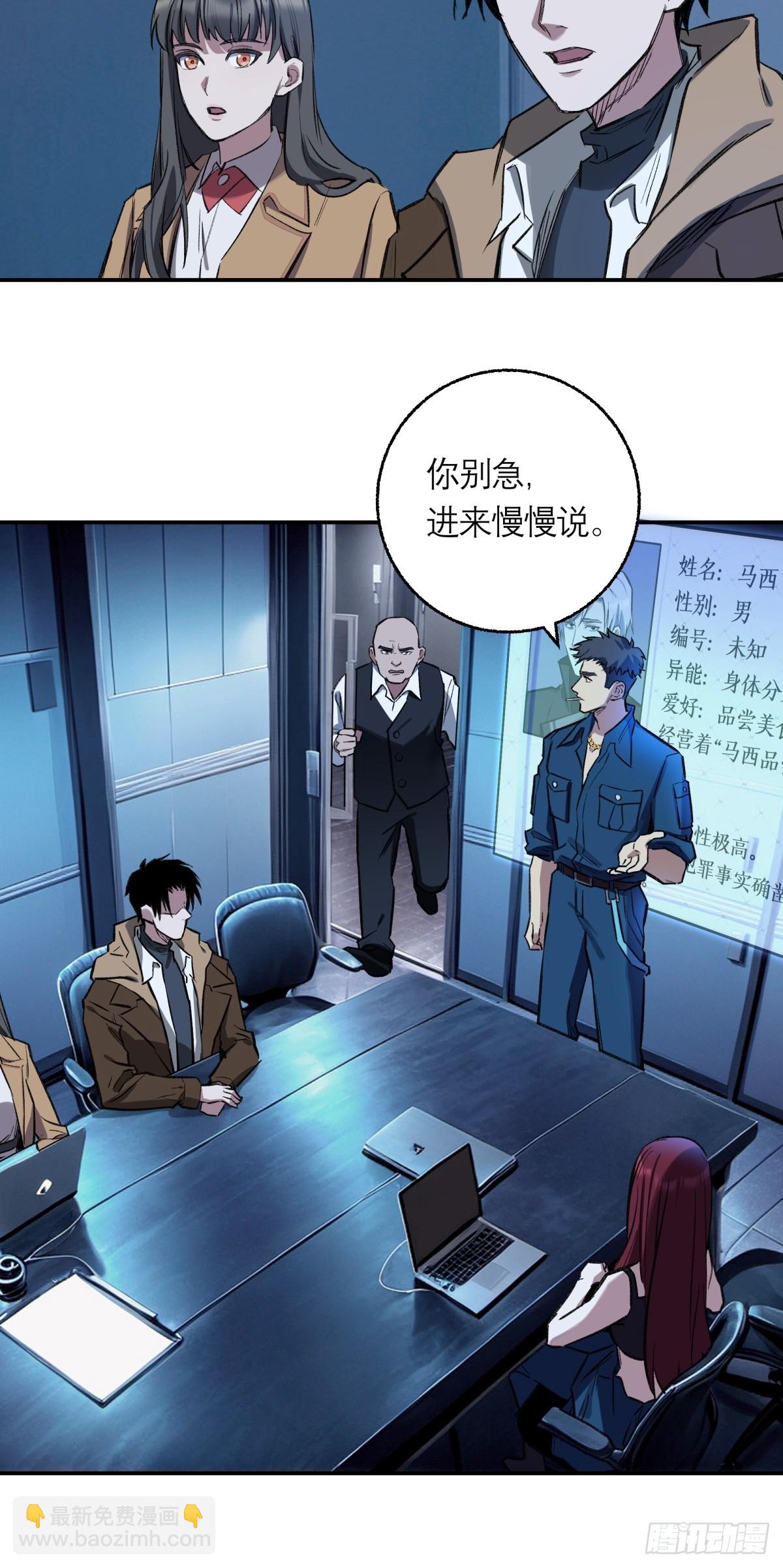 29，保护-第30话