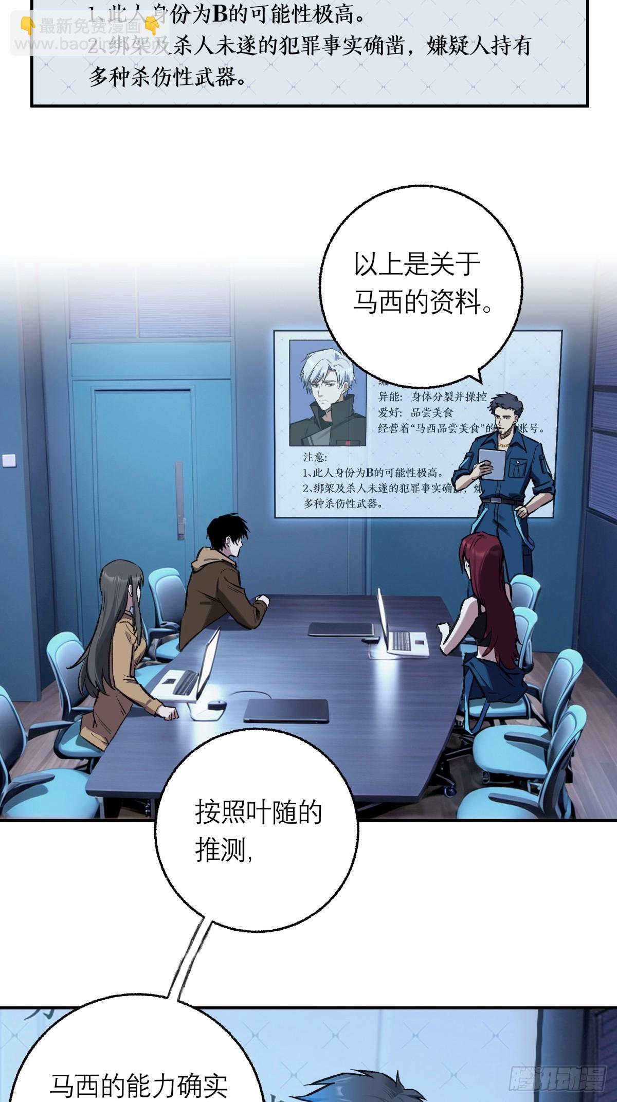 29，保护-第30话