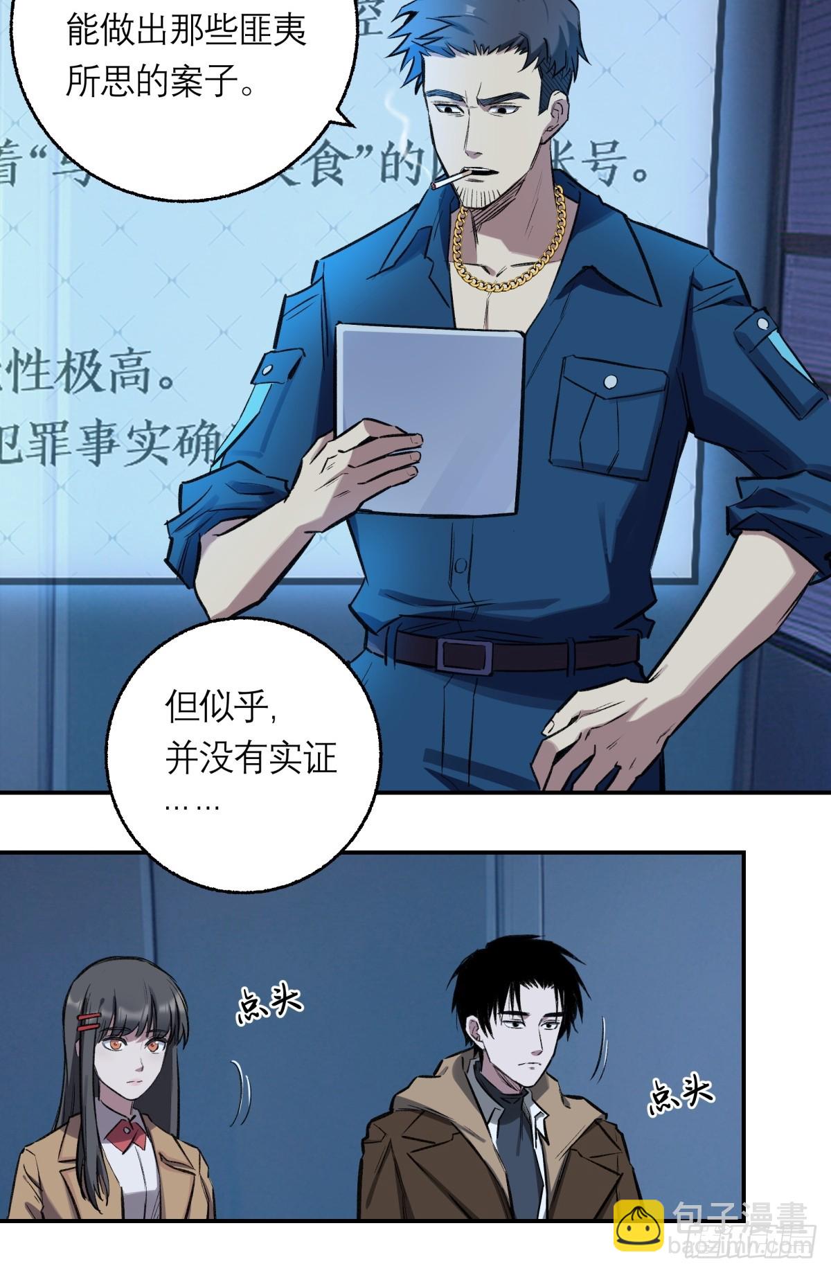 29，保护-第30话