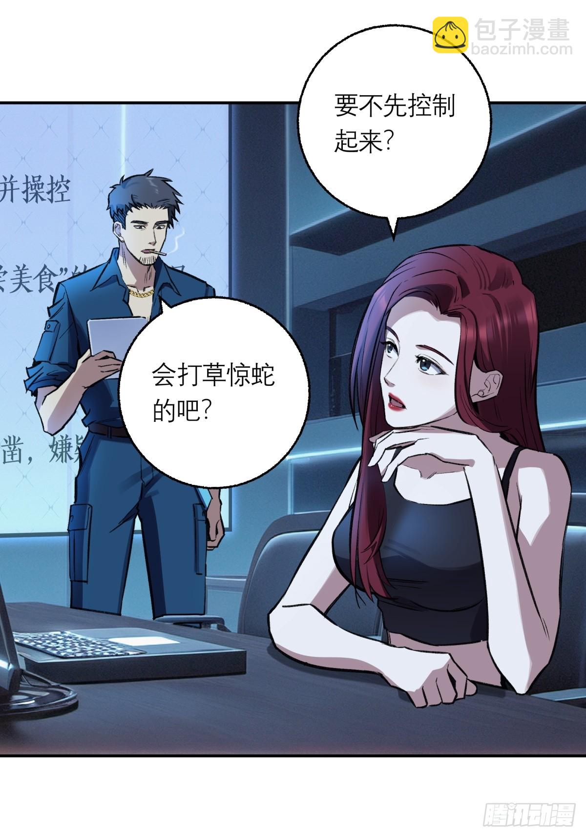 29，保护-第30话