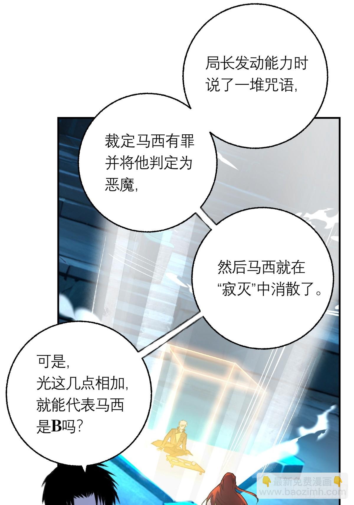 37，B的残影-第38话