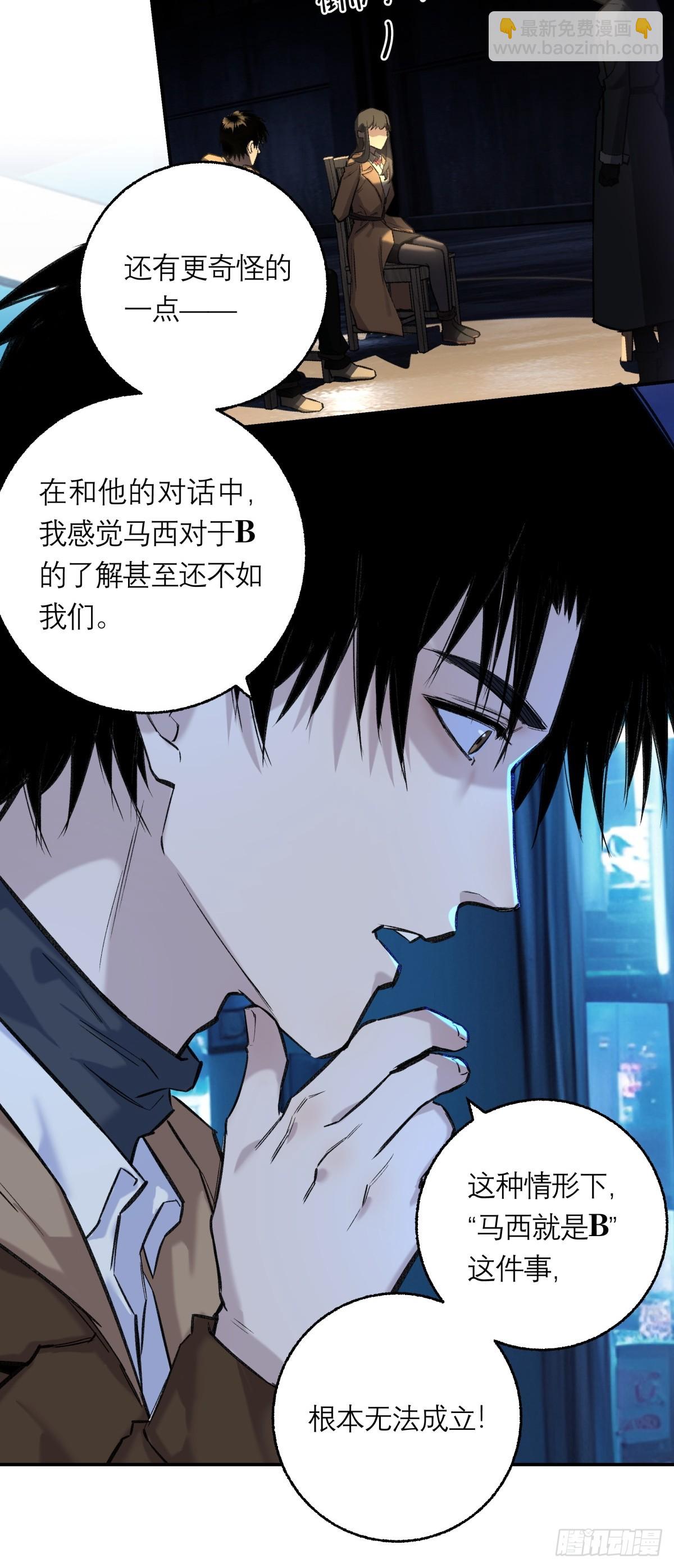 37，B的残影-第38话