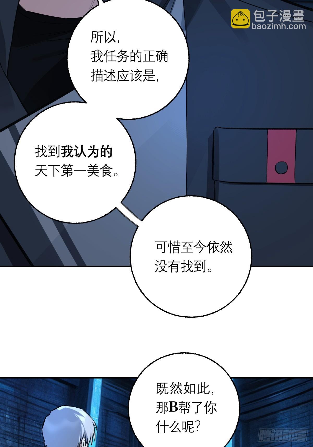 41，马西的任务(1/2)-第42话