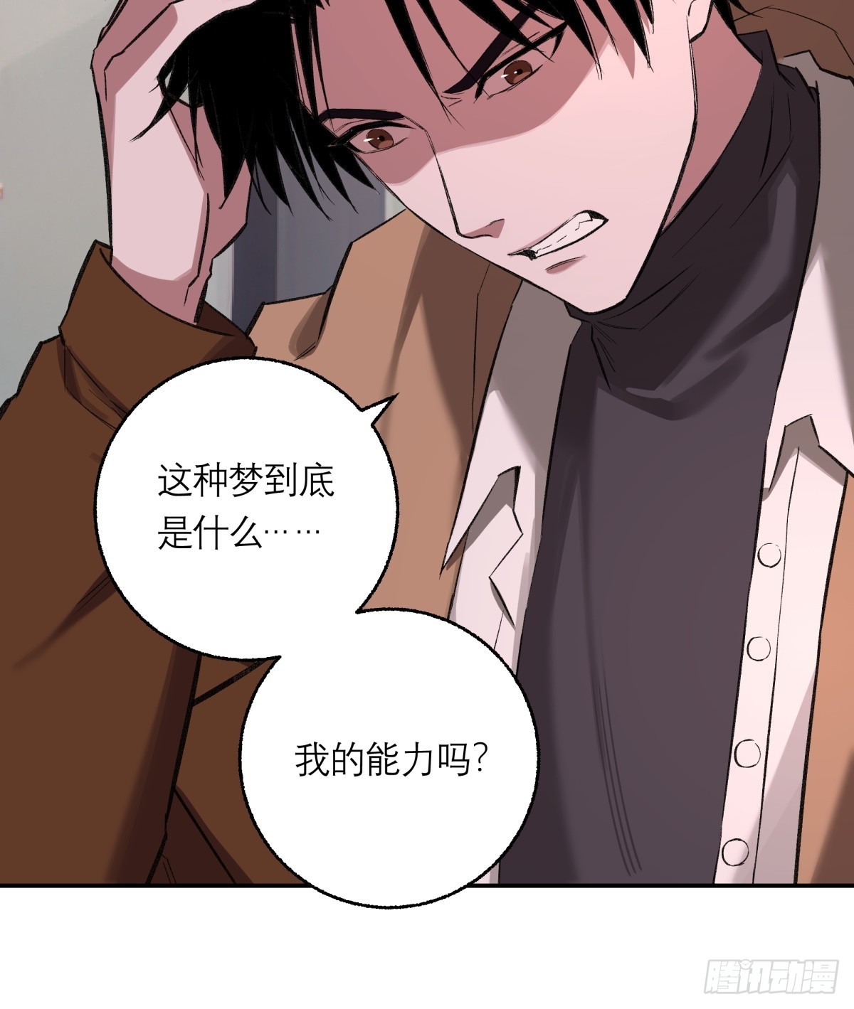 剎那空間 - 45，消散(1/2) - 5