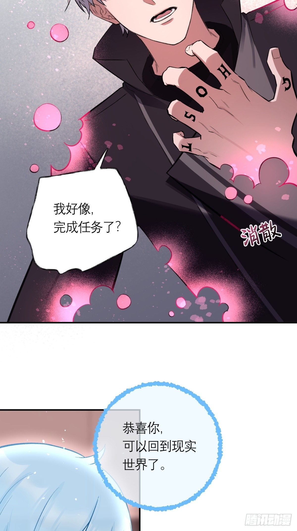 剎那空間 - 45，消散(1/2) - 6