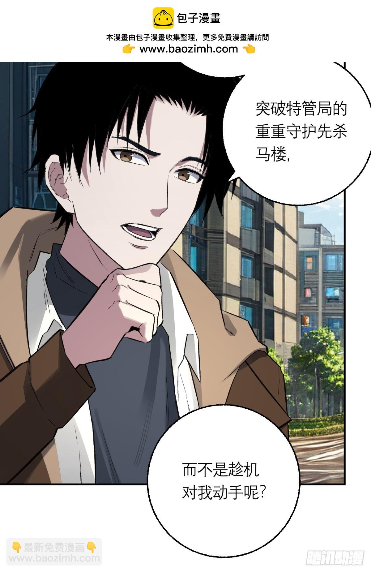 49，马楼之死(1/2)-第50话