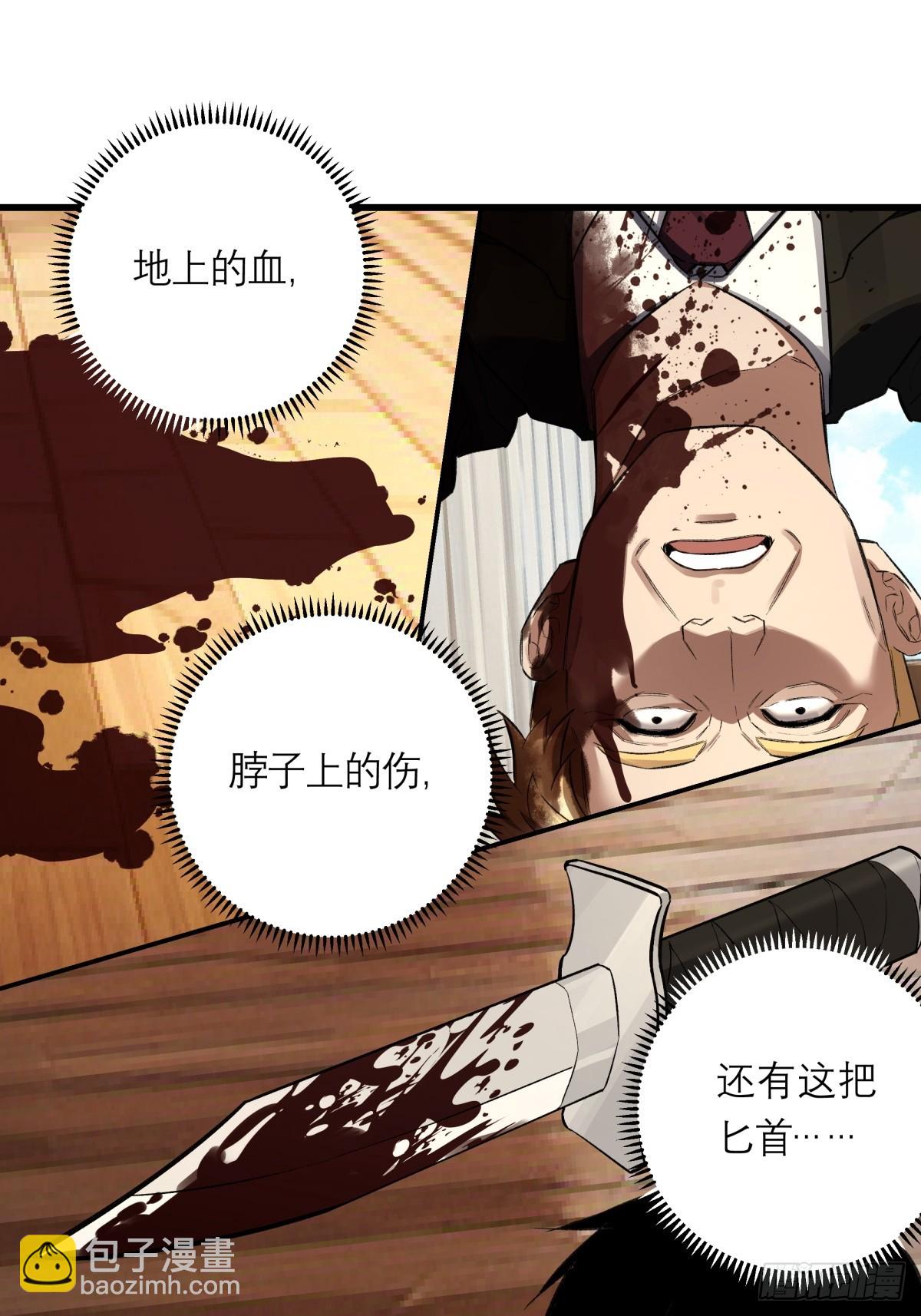 49，马楼之死(1/2)-第50话