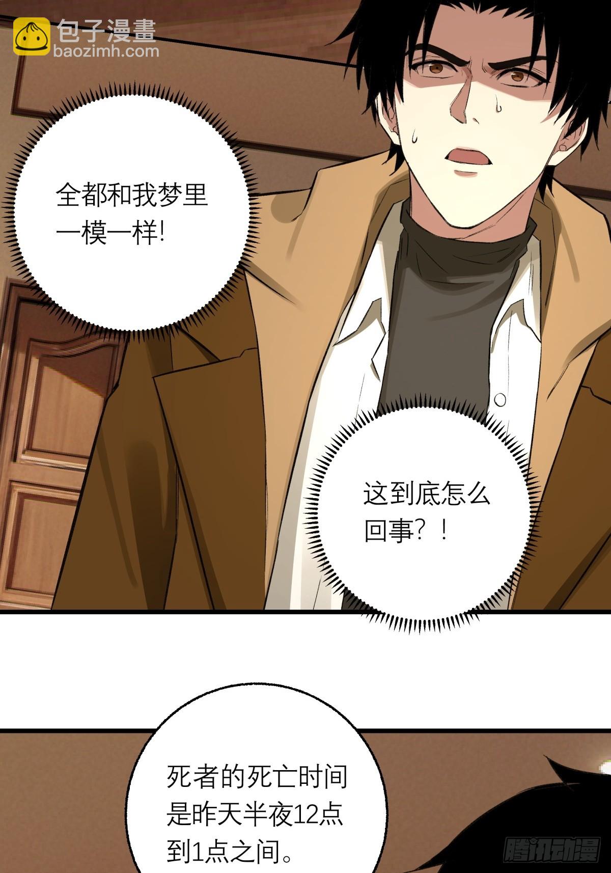 49，马楼之死(1/2)-第50话