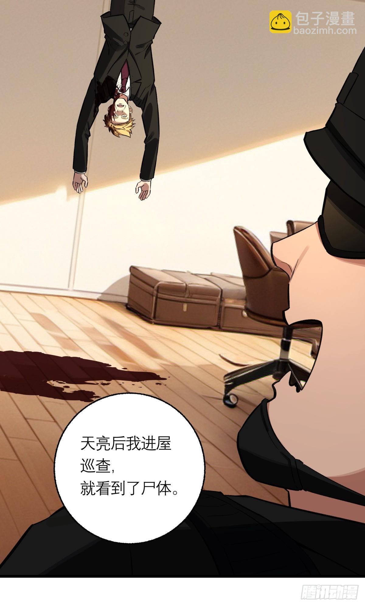 49，马楼之死(1/2)-第50话