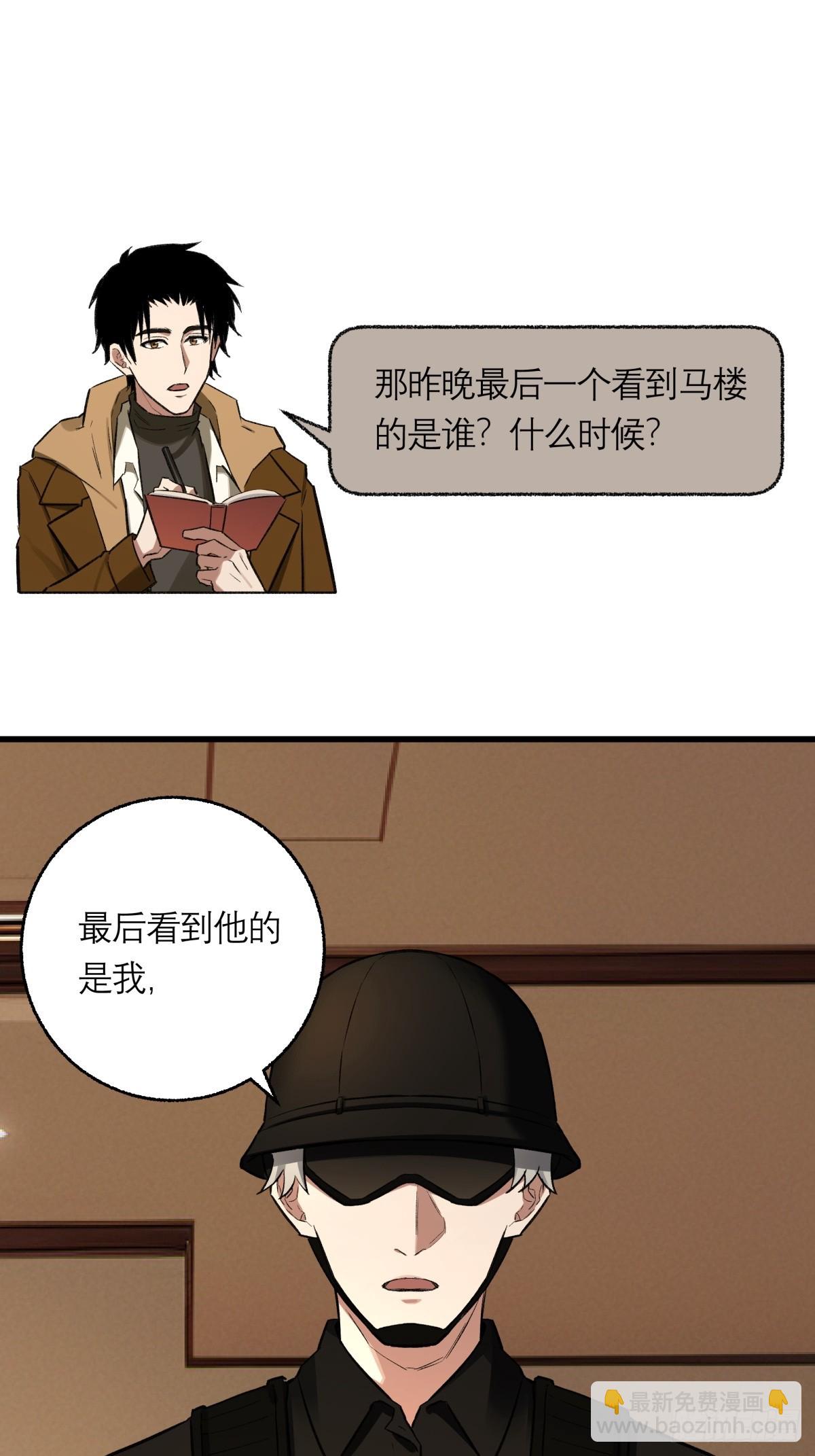 49，马楼之死(1/2)-第50话