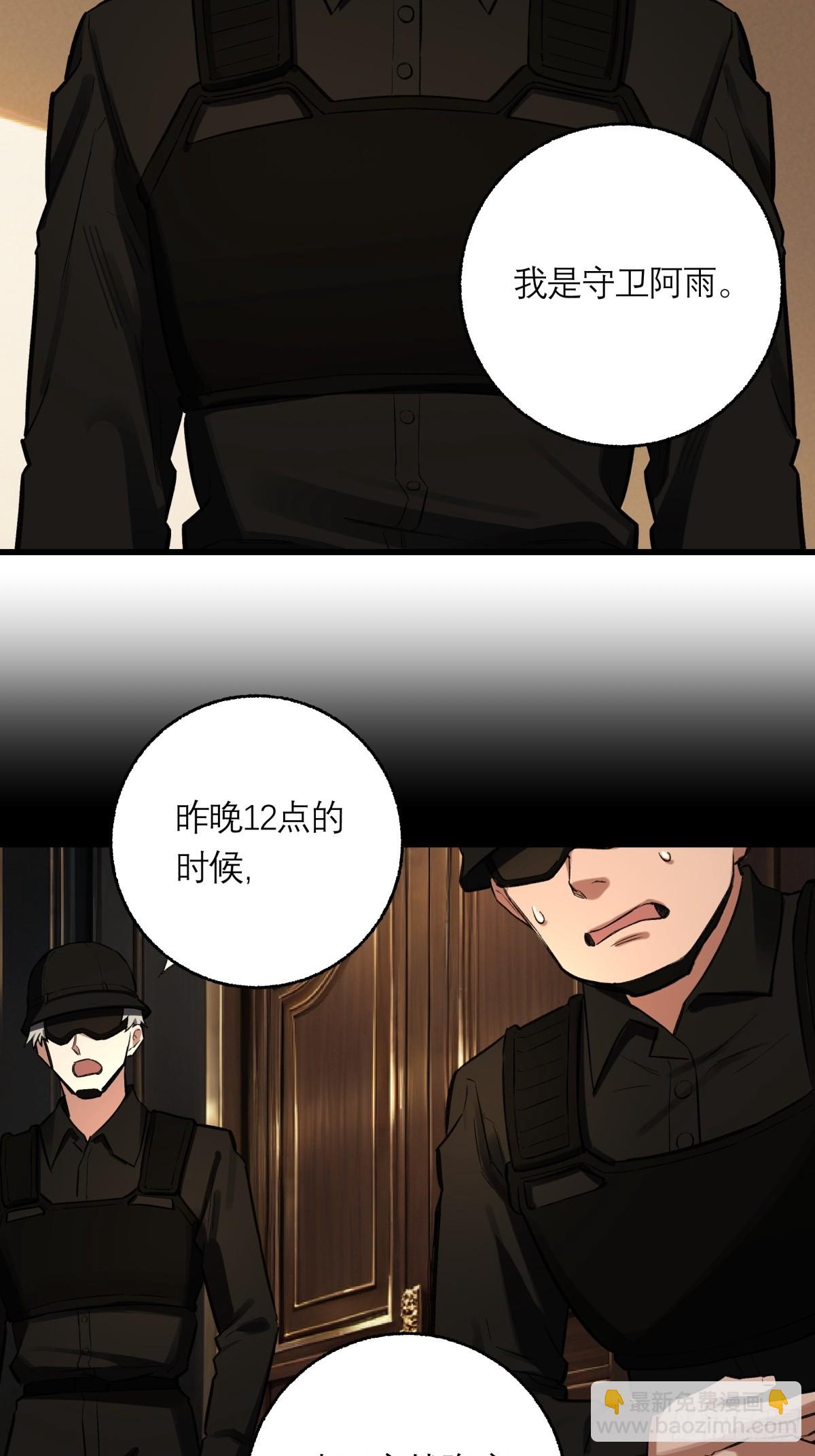 49，马楼之死(1/2)-第50话