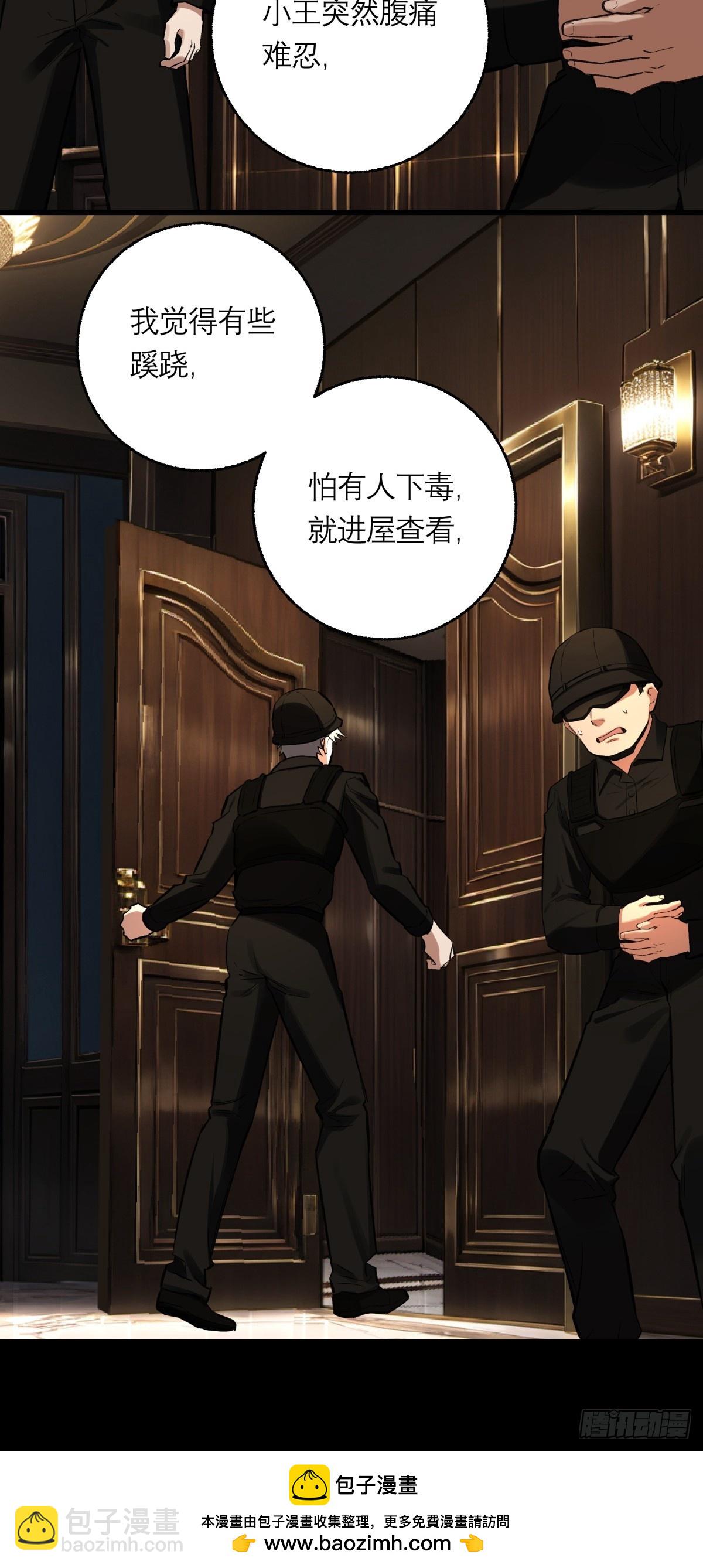 49，马楼之死(1/2)-第50话