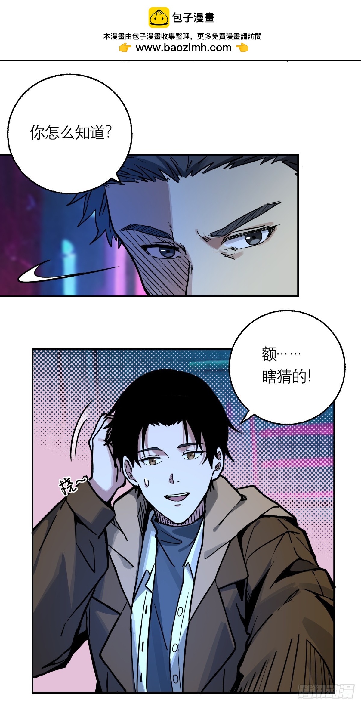 5，特管局-第6话