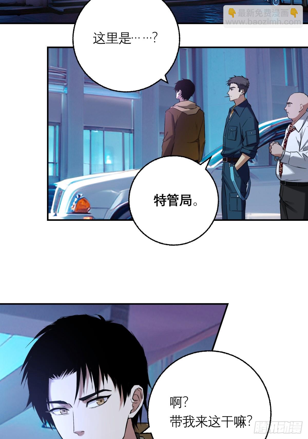 5，特管局-第6话