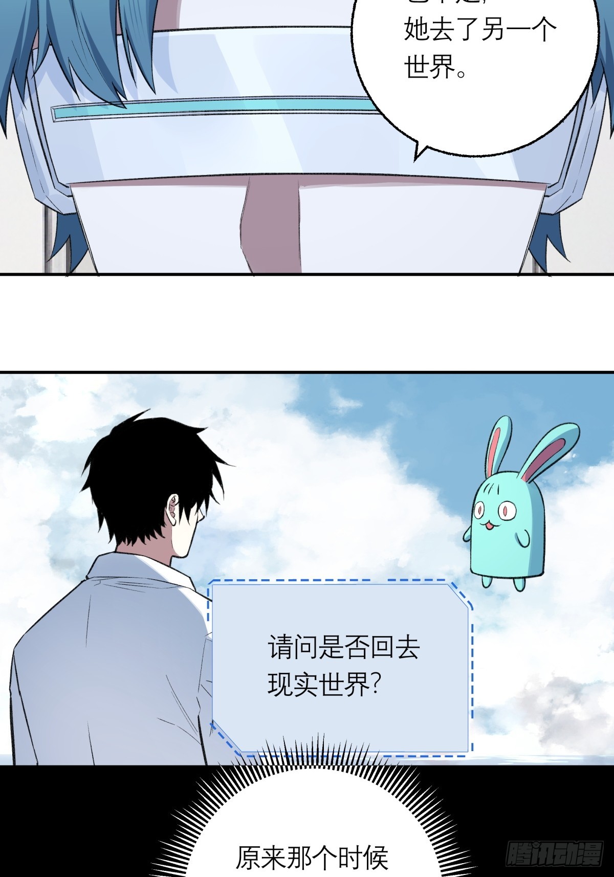 67，回到现实(1/2)-第68话