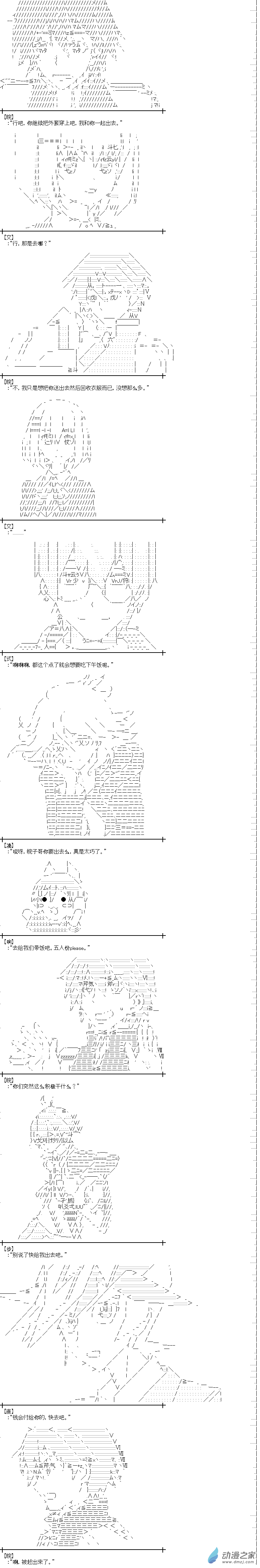 剎那與世界末日之後 - 與正片無關的短篇 - 2