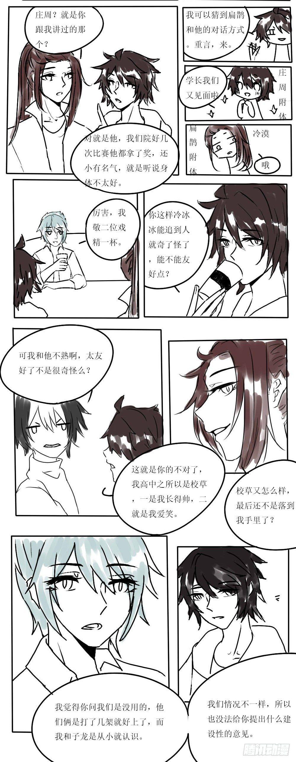 情人节特别篇-第16话