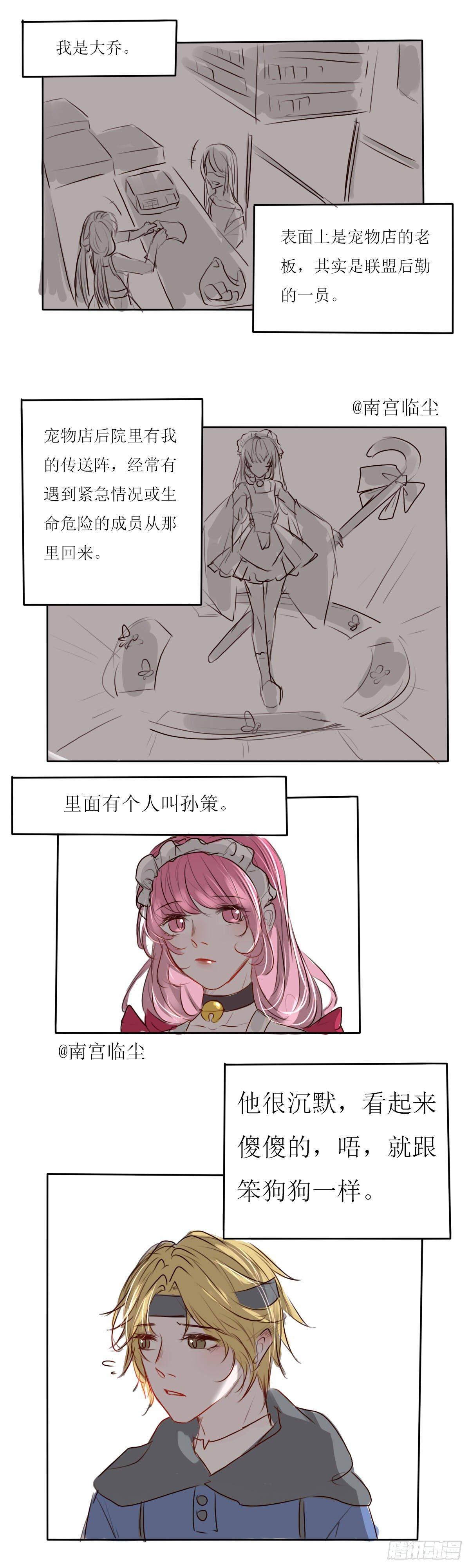 番外&mdash;特工联盟2-第26话