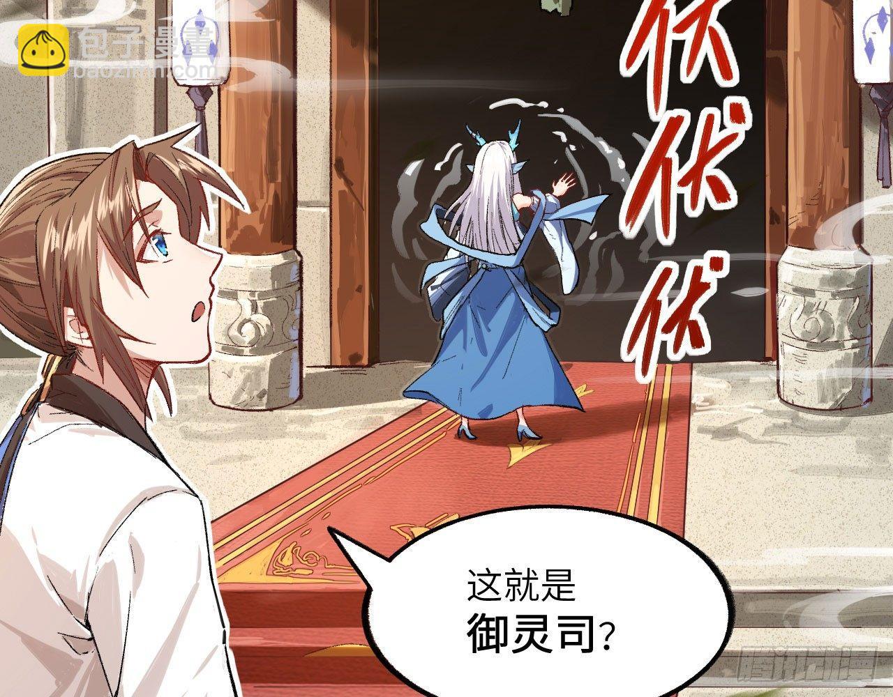 010 初到御灵司(1/2)-第12话