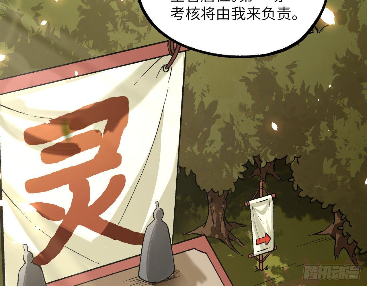 026 御灵司考核，开始！(1/3)-第28话