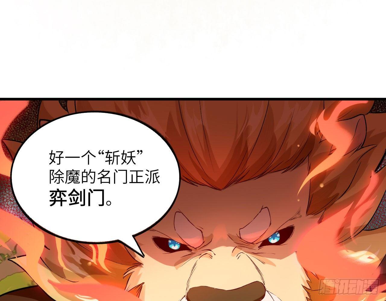 033 青丘狐族，参上(1/2)-第36话