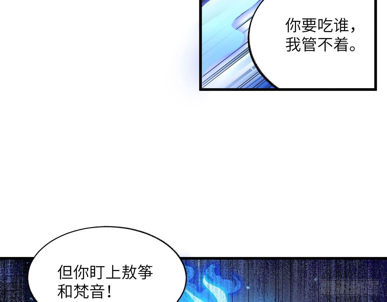 044 敢动敖筝和梵音，就砍了你(1/2)-第48话