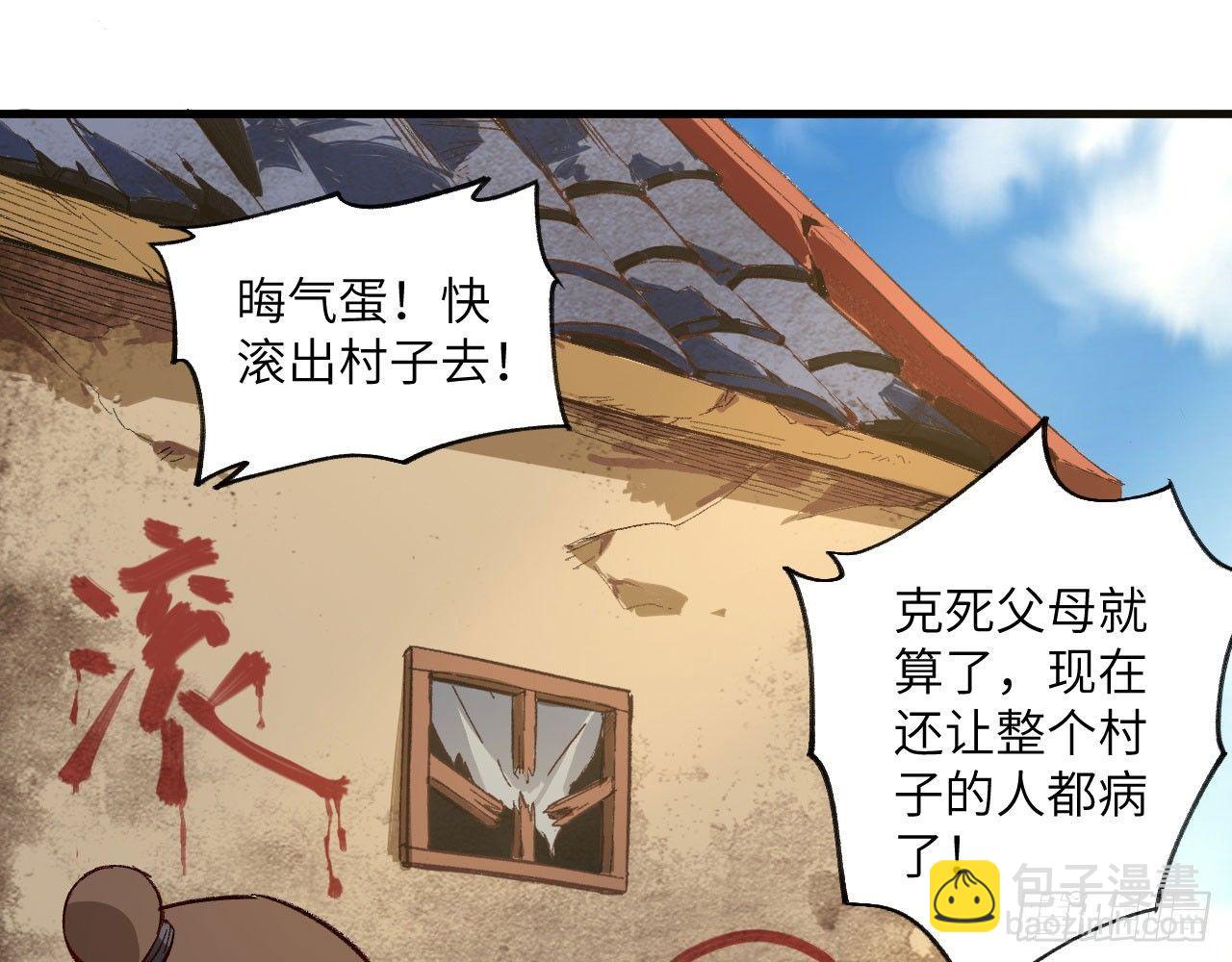 长安幻想 - 004 史上最强拆迁队，登场！(1/2) - 3