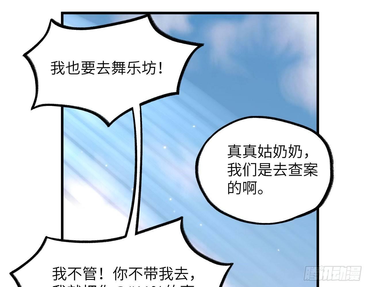 047 逛花楼？元芳，你怎么看？(1/2)-第52话