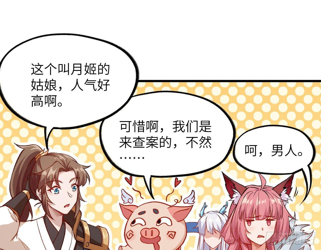 047 逛花楼？元芳，你怎么看？(1/2)-第52话