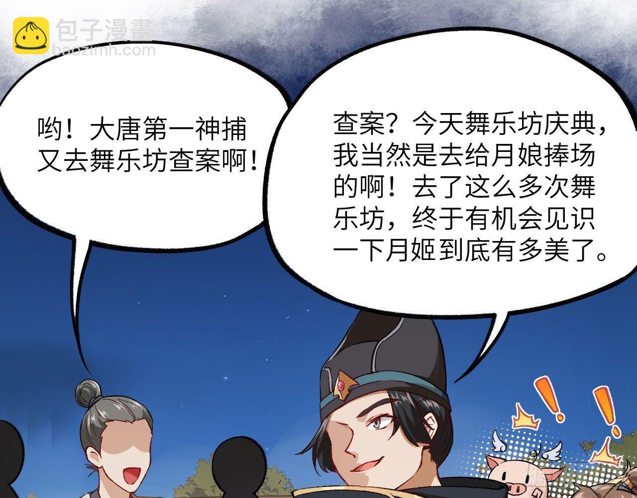 047 逛花楼？元芳，你怎么看？(1/2)-第52话