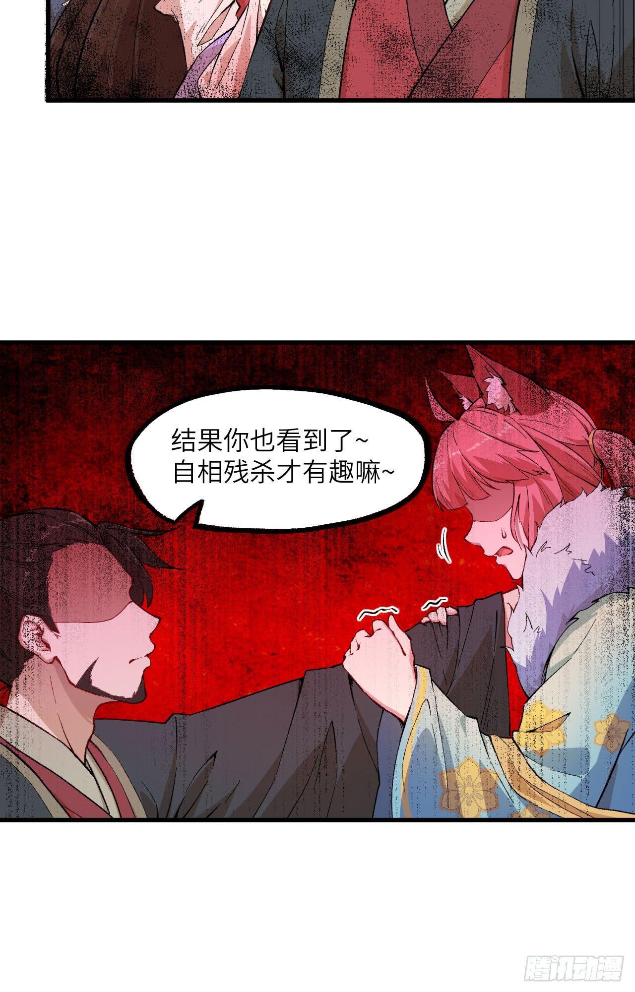 049 风华绝艳，一代妖姬-第54话