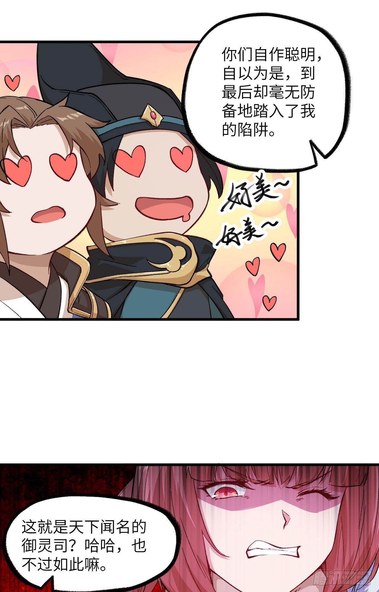 049 风华绝艳，一代妖姬-第54话