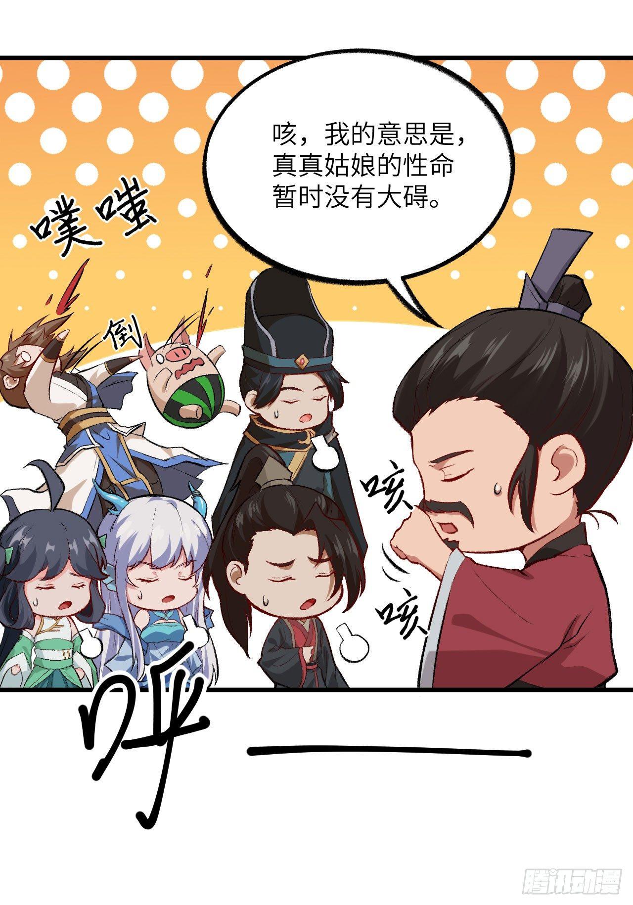 053 副本开启：进军，青丘山！(1/2)-第58话