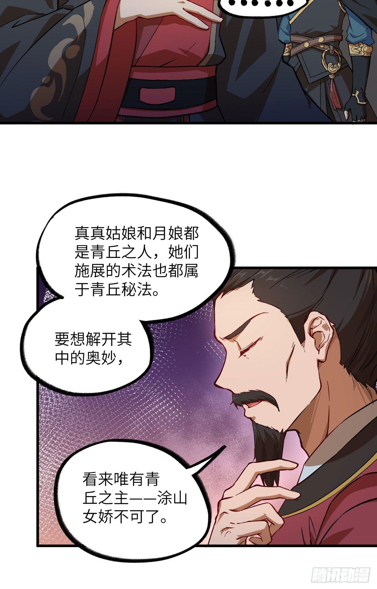 053 副本开启：进军，青丘山！(1/2)-第58话