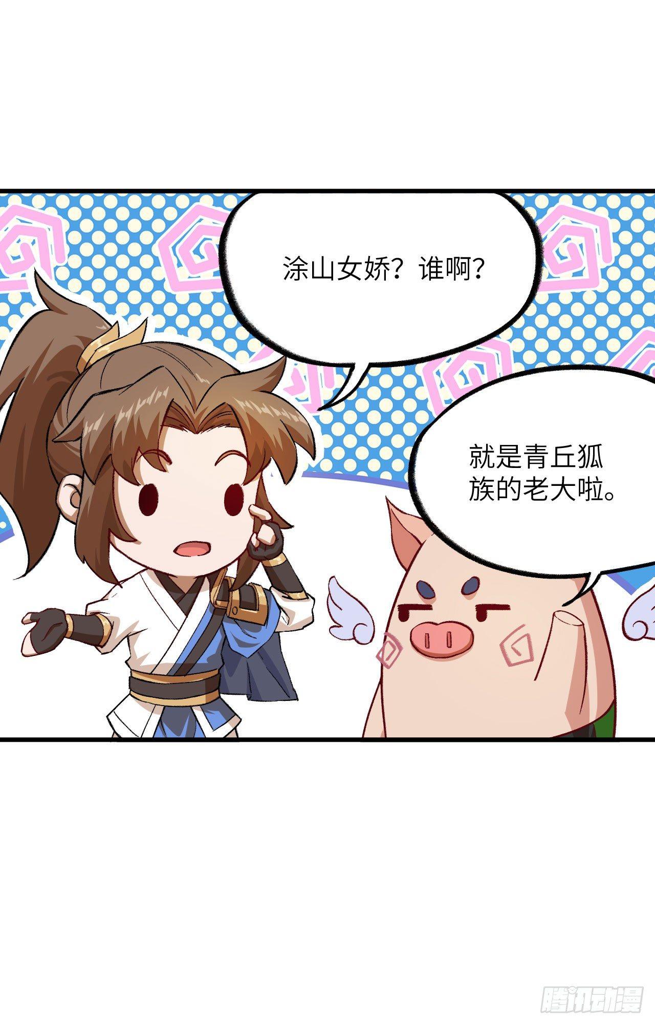 053 副本开启：进军，青丘山！(1/2)-第58话