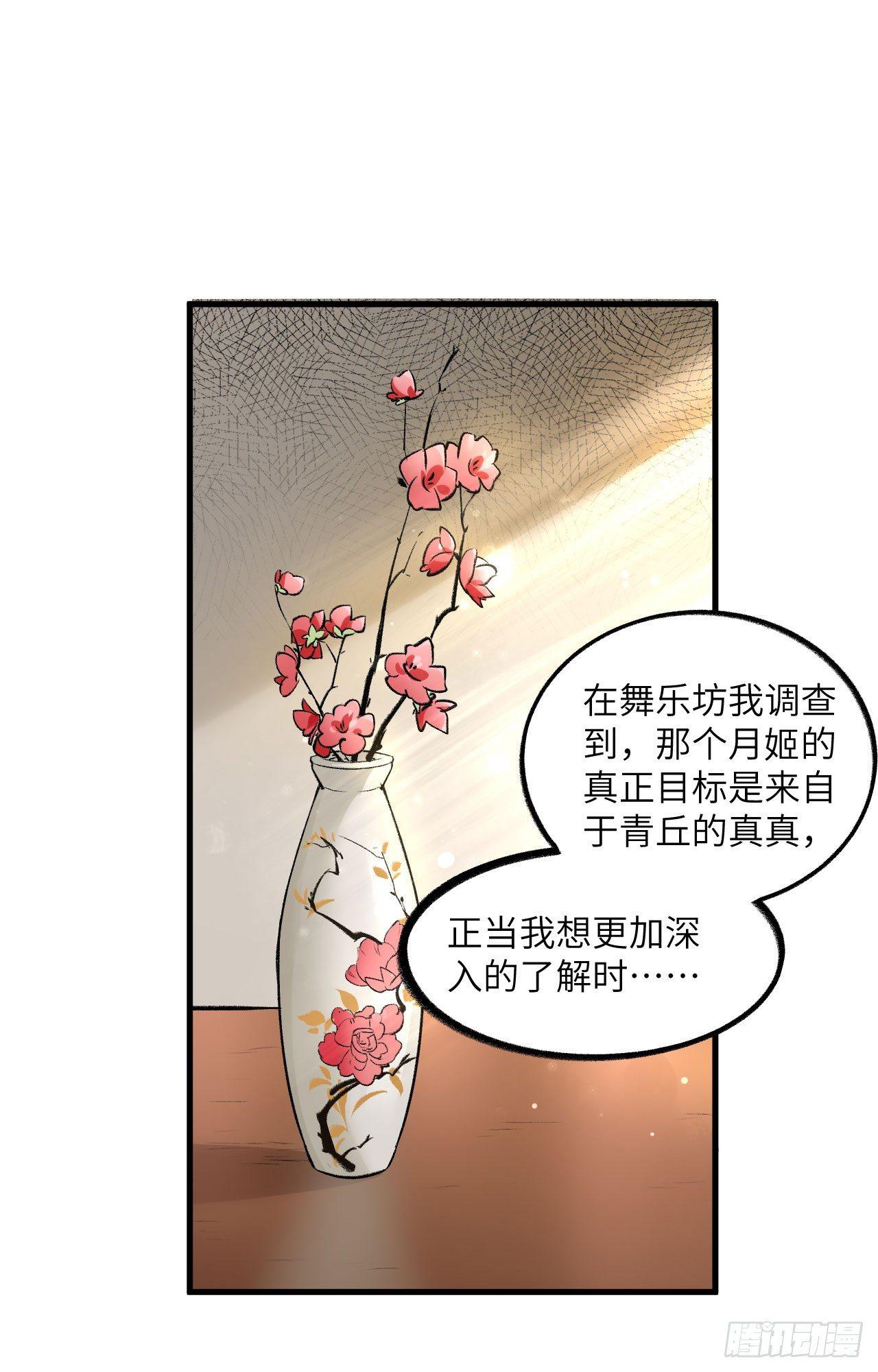 长安幻想 - 053 副本开启：进军，青丘山！(1/2) - 3