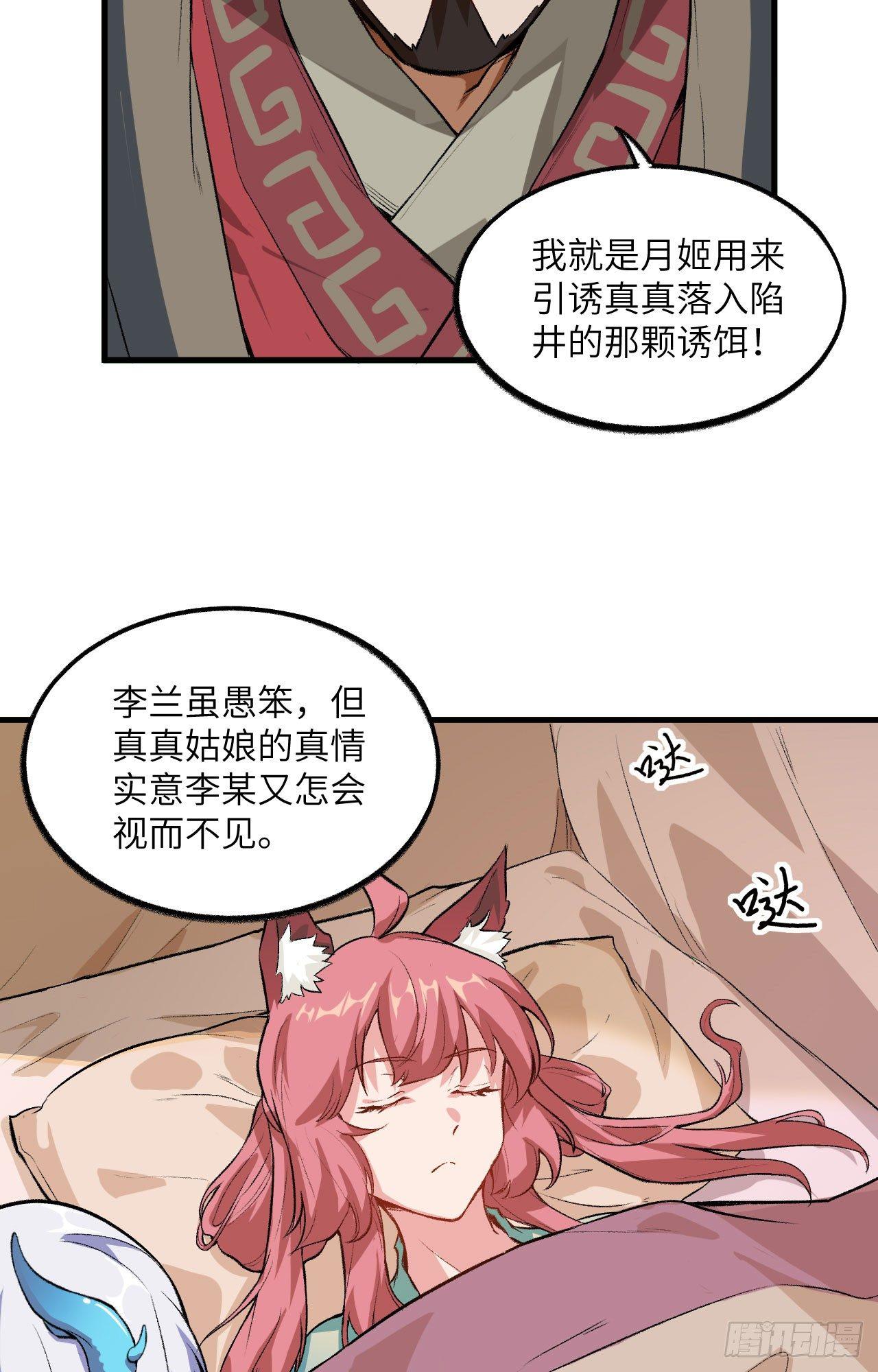 053 副本开启：进军，青丘山！(1/2)-第58话